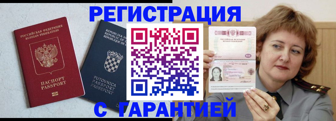 временная регистрация недорого в Южно-Сухокумске