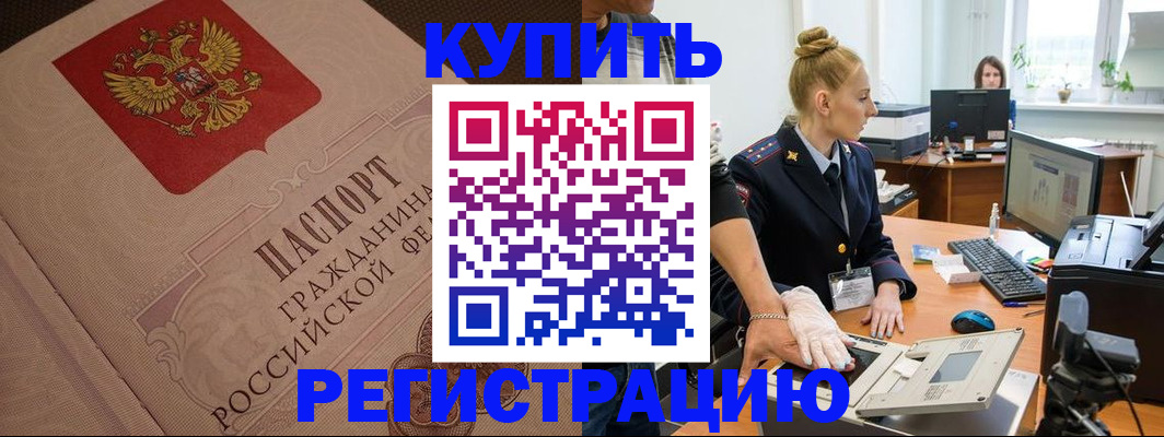 прописка штамп в Южно-Сухокумске