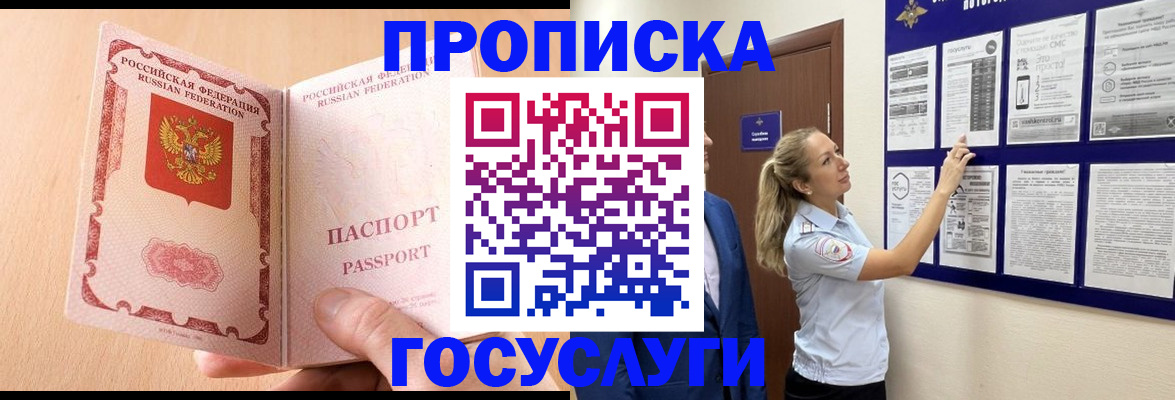 прописка для работы в Южно-Сухокумске